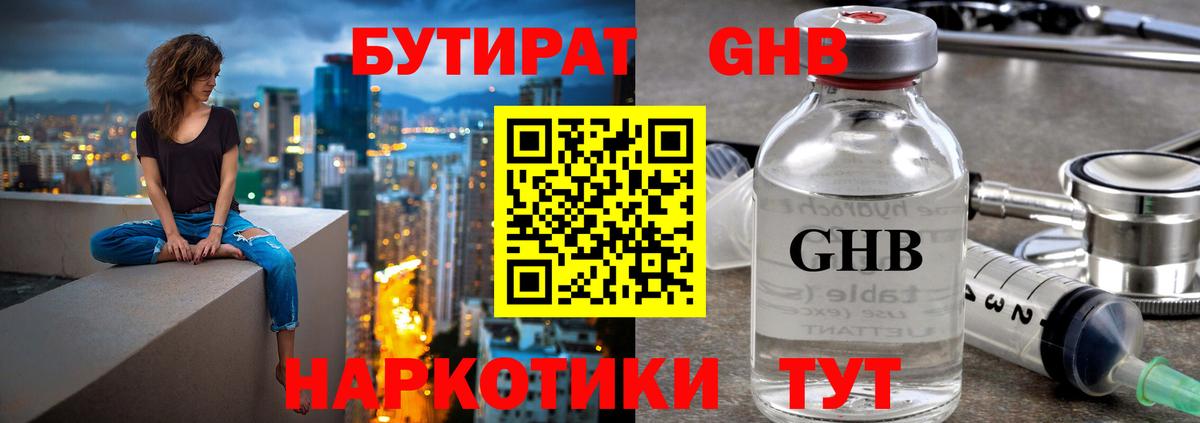 Бутират бутандиол  Вход с VPN  Бутират  Королёв 