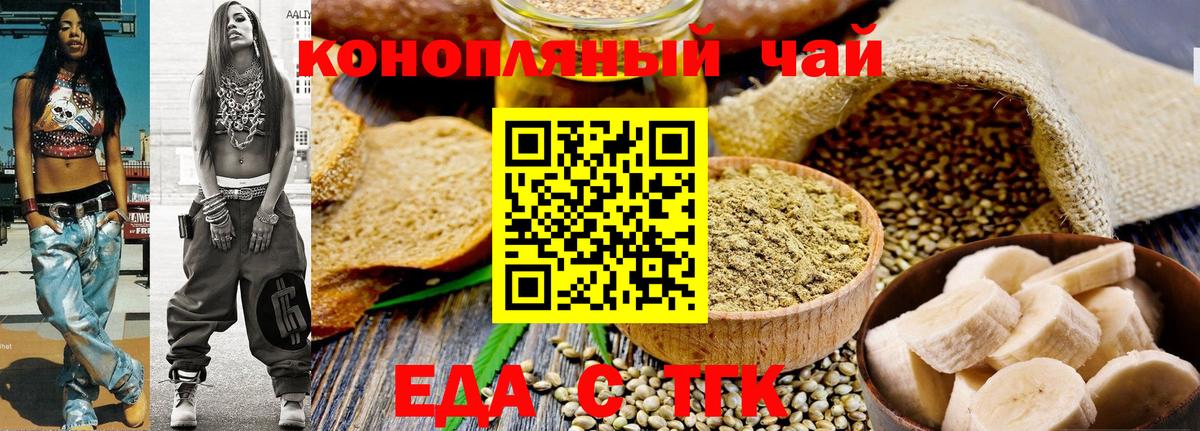 Еда ТГК марихуана  Вход с VPN  Королёв 