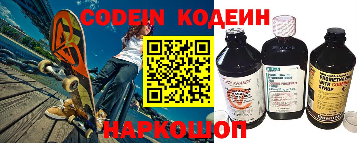 Кодеиновый сироп Lean Purple Drank Королёв