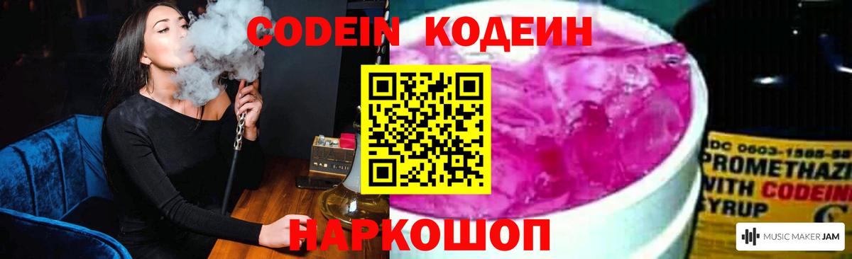 Кодеин напиток Lean (лин)  Вход с VPN  Королёв 